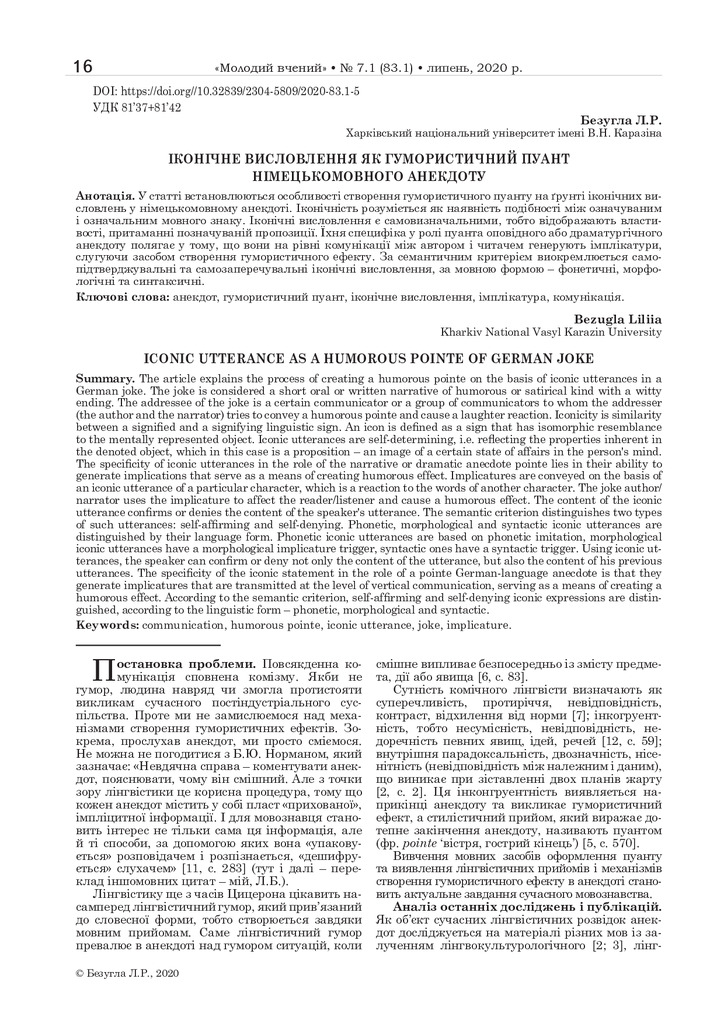 МВ №7.1 (83.1) Безугла