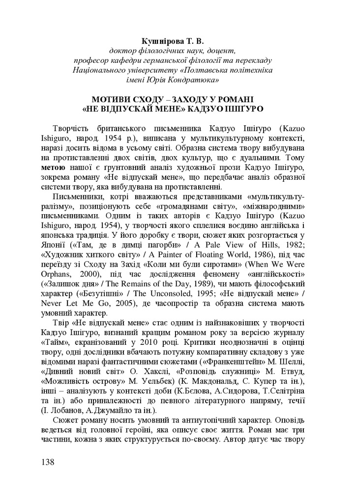 2020_Konhres_skhodoznavtsiv_P_2-138-141