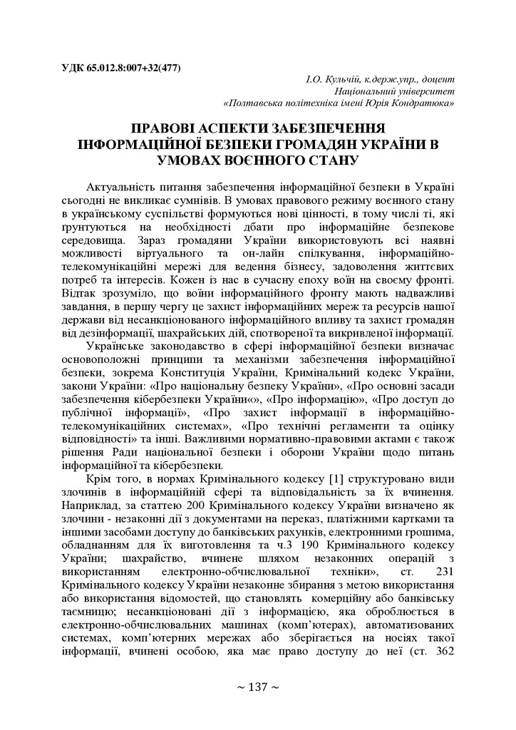 +74-та конф. Т.2-137-138