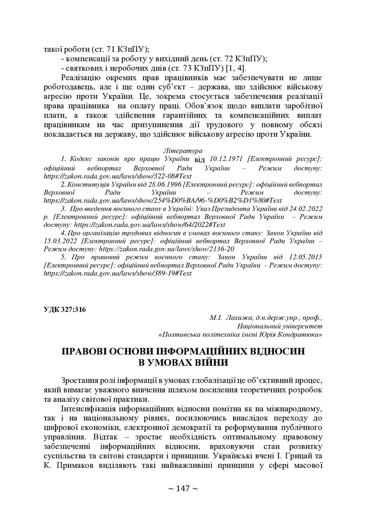 +74-та конф. Т.2-147-149