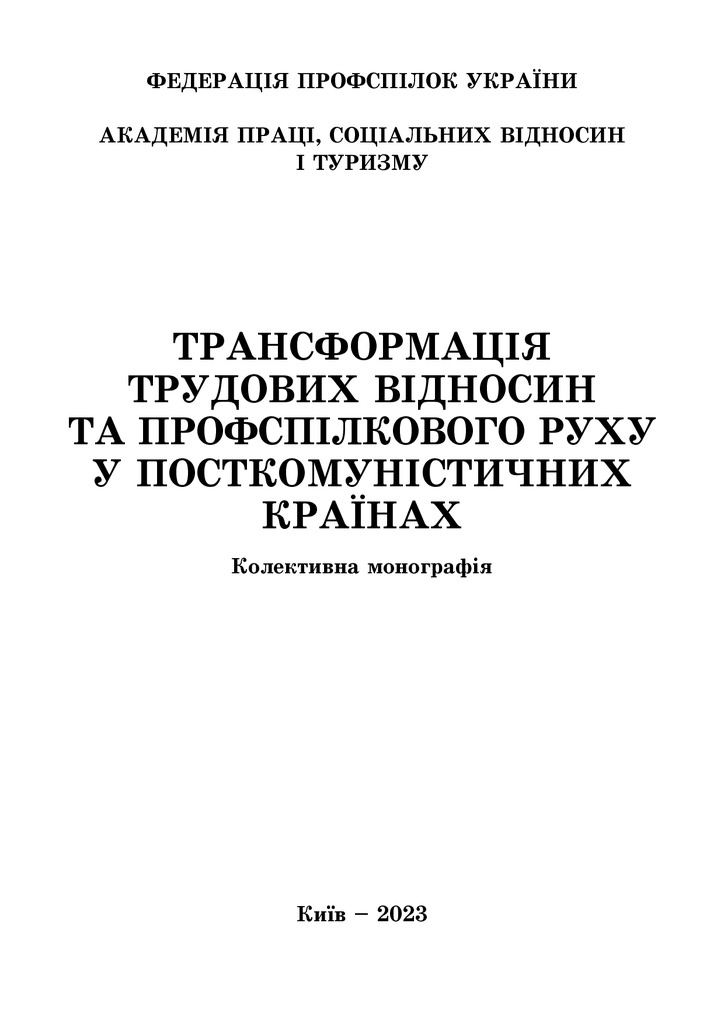 Моногр АПСВТ 23_290-303