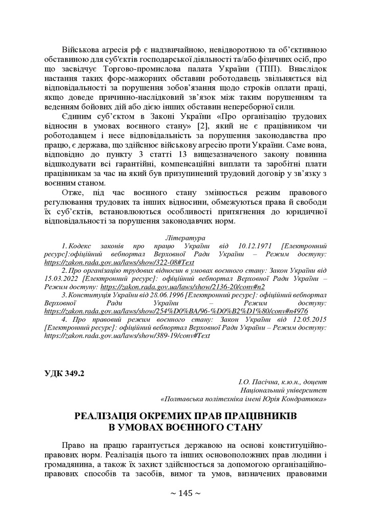 +74-та конф. Т.2-145-147