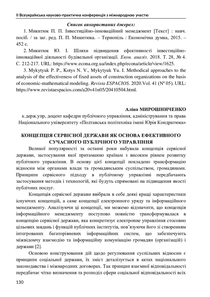 МИРОШНИЧЕНКО