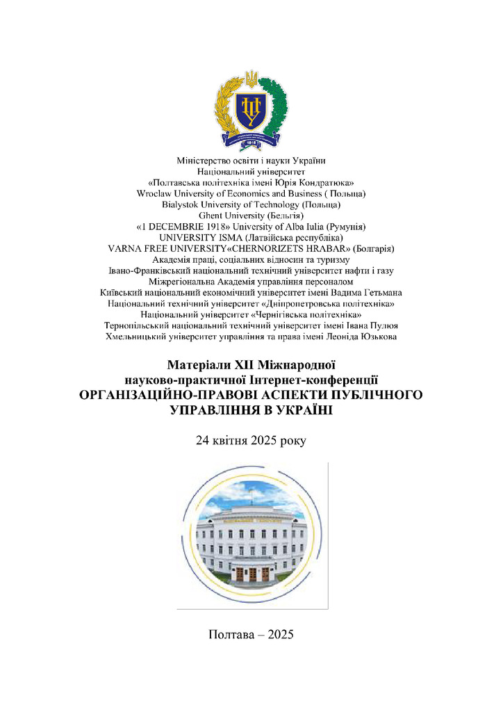 Збірник 2025_ПУАП_300-302