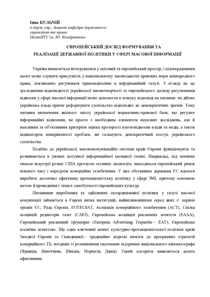 Кульчій І.О. тези