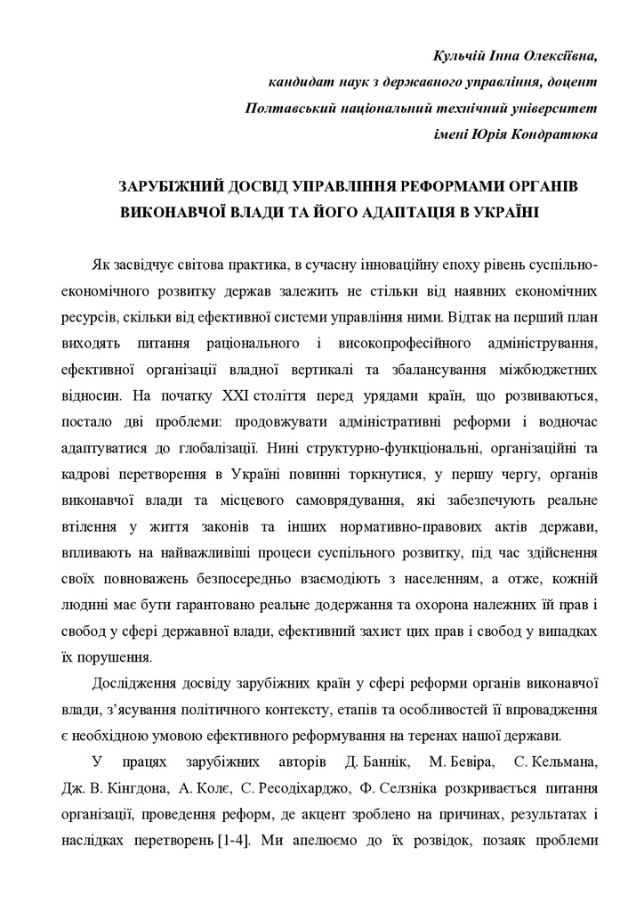 Кульчій І.О. Польща