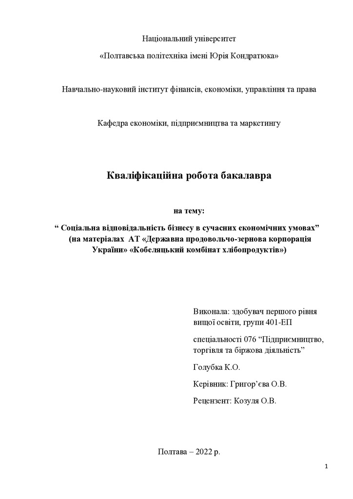 Голубка К.О.