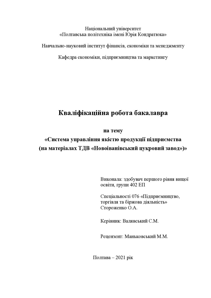 Стороженко О.А.