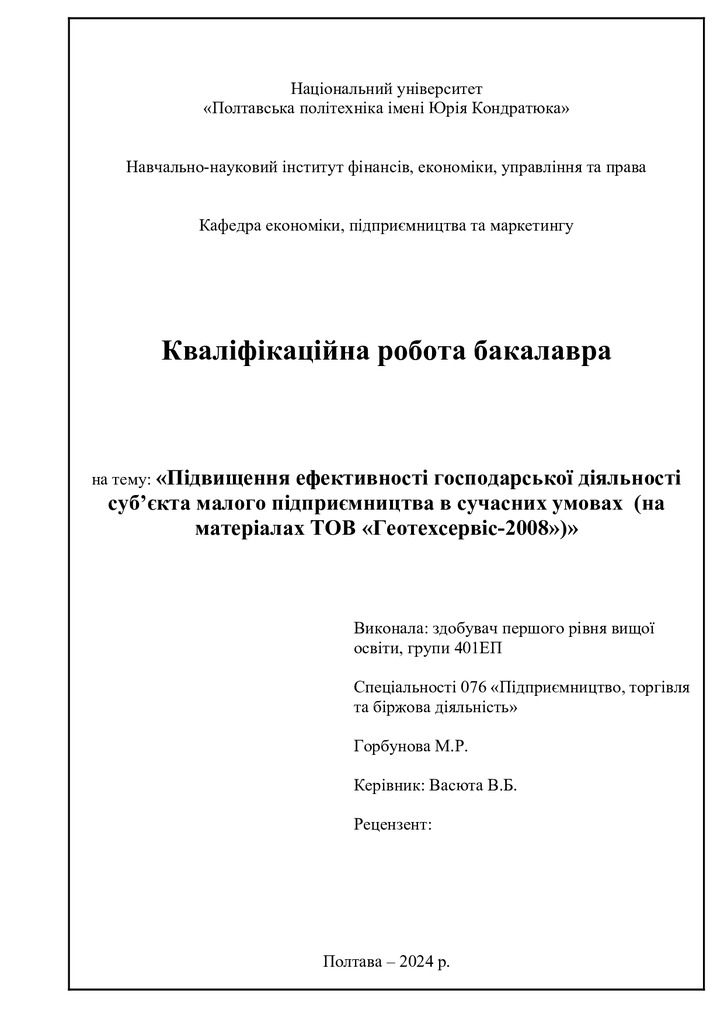 Горбунова М.Р.