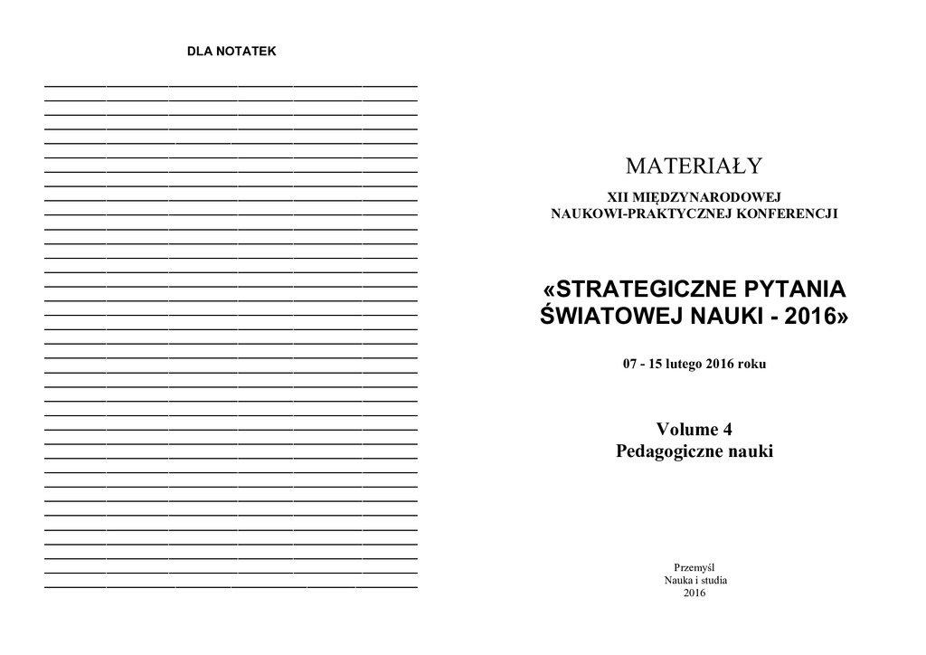 Домінанта національних традицій