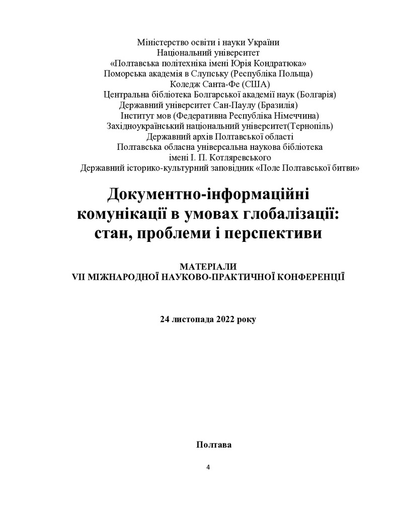 Зб_УКД. 24.12.22_93-96