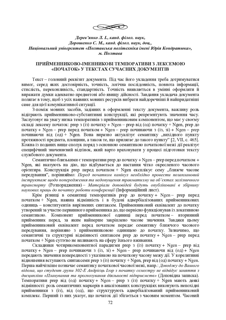 Дерев'янко_2021