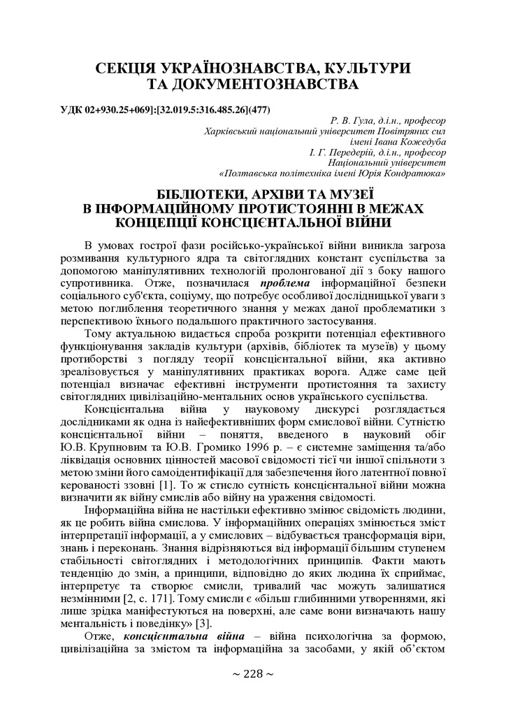 +74-та конф. Т.2-229-231