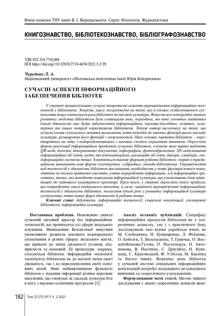 19_2021_T.32_2_182-186