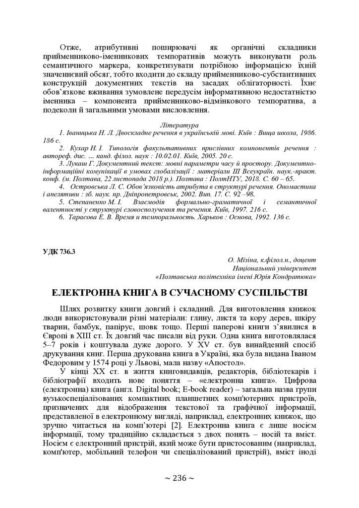 +74-та конф. Т.2-237-239