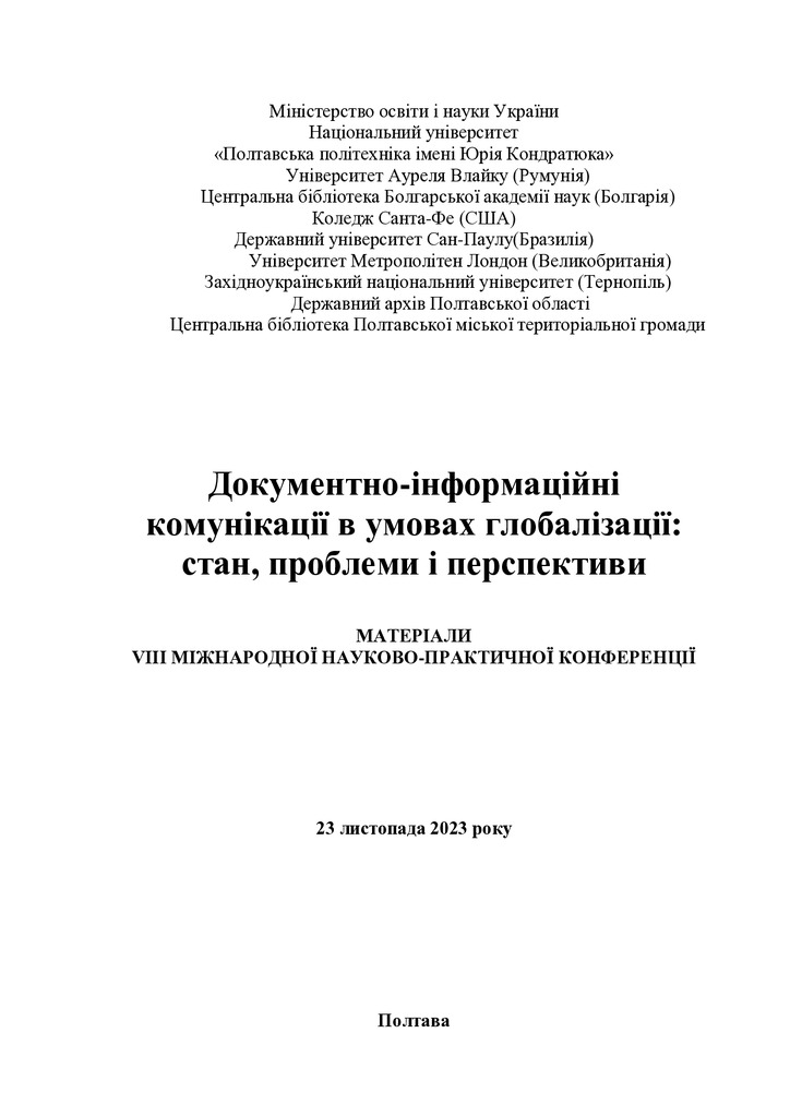 Збірник. 2023 р_221-223