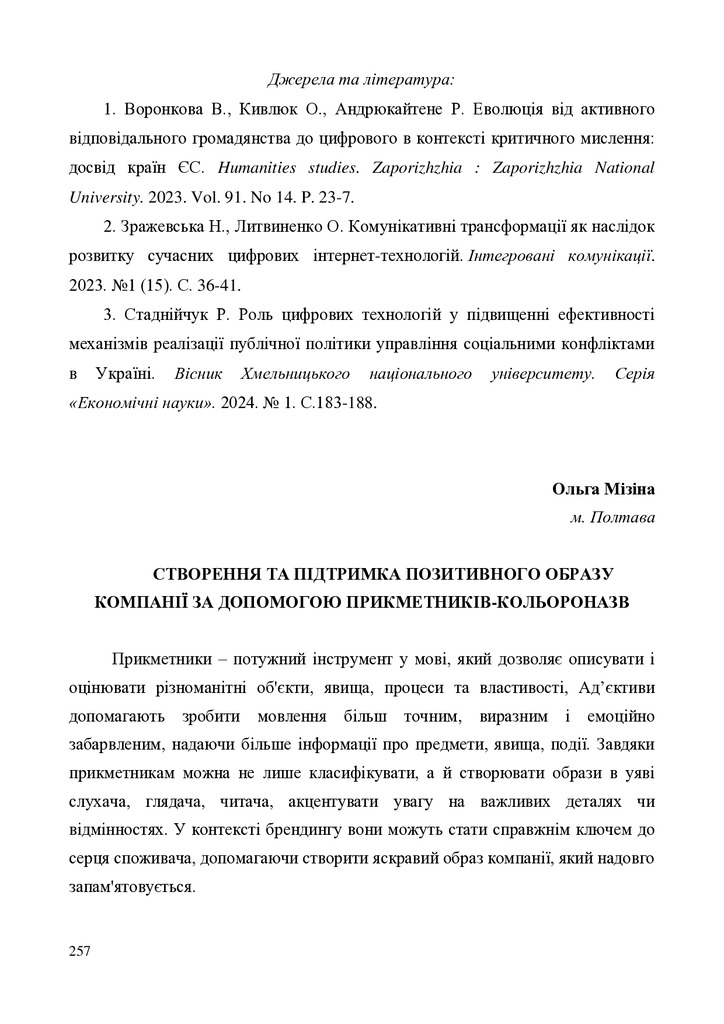 Мізіна 257-262