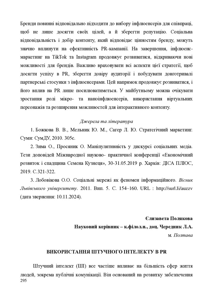 Полякова 295-298