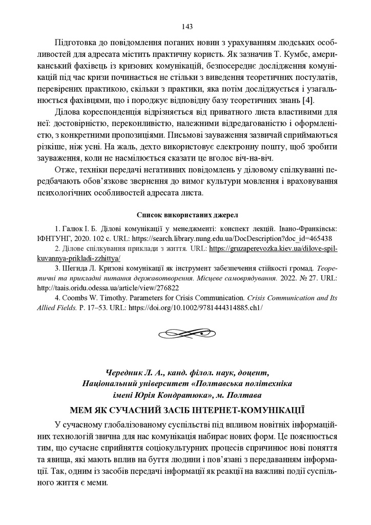 14624-Чередник_2023