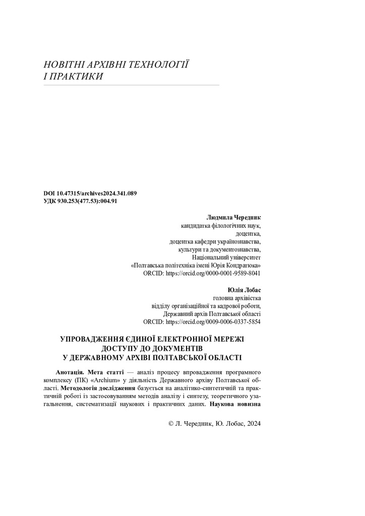 259-Текст статті-878-2-10-20250221