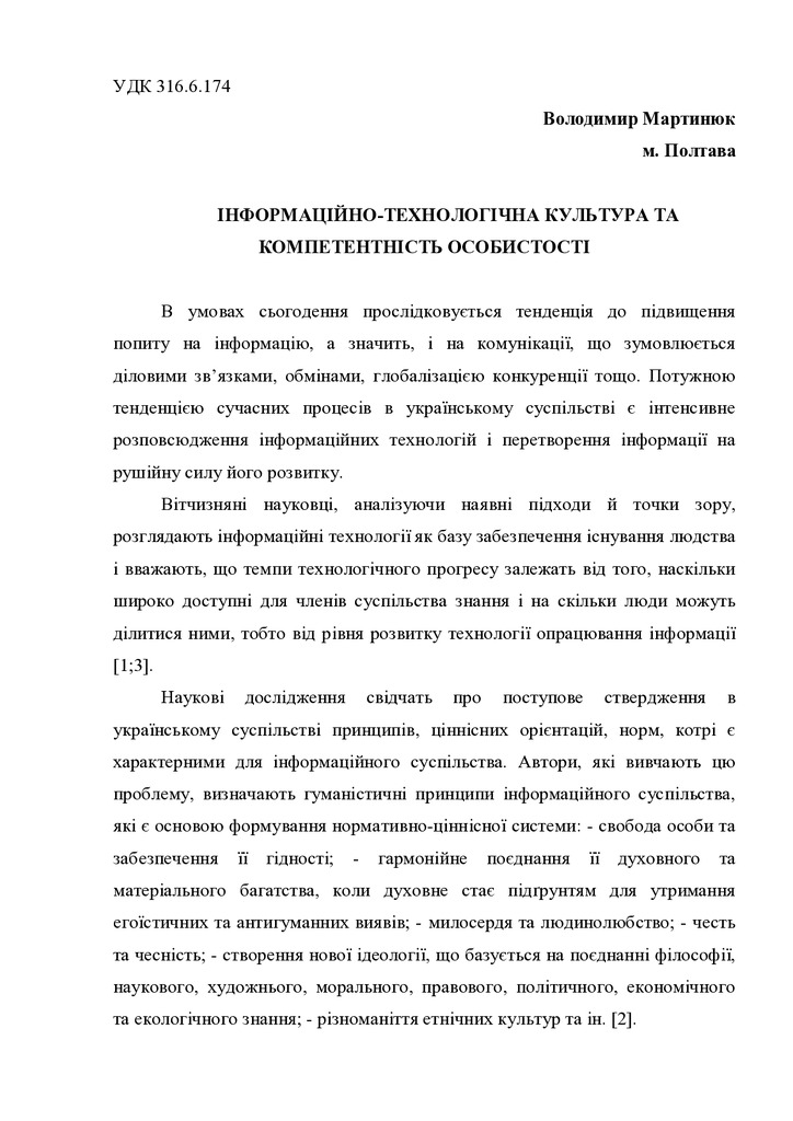 Мартинюк В.М. Стаття