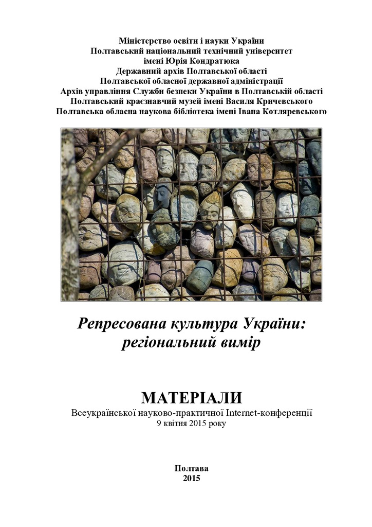 Василь Барка - геніальний син Полтавщини