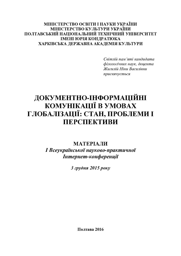 Глобалізаційні процеси