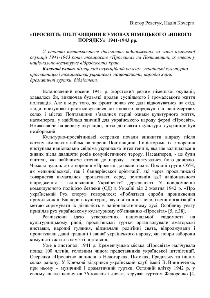 Просвіти 1941-1943