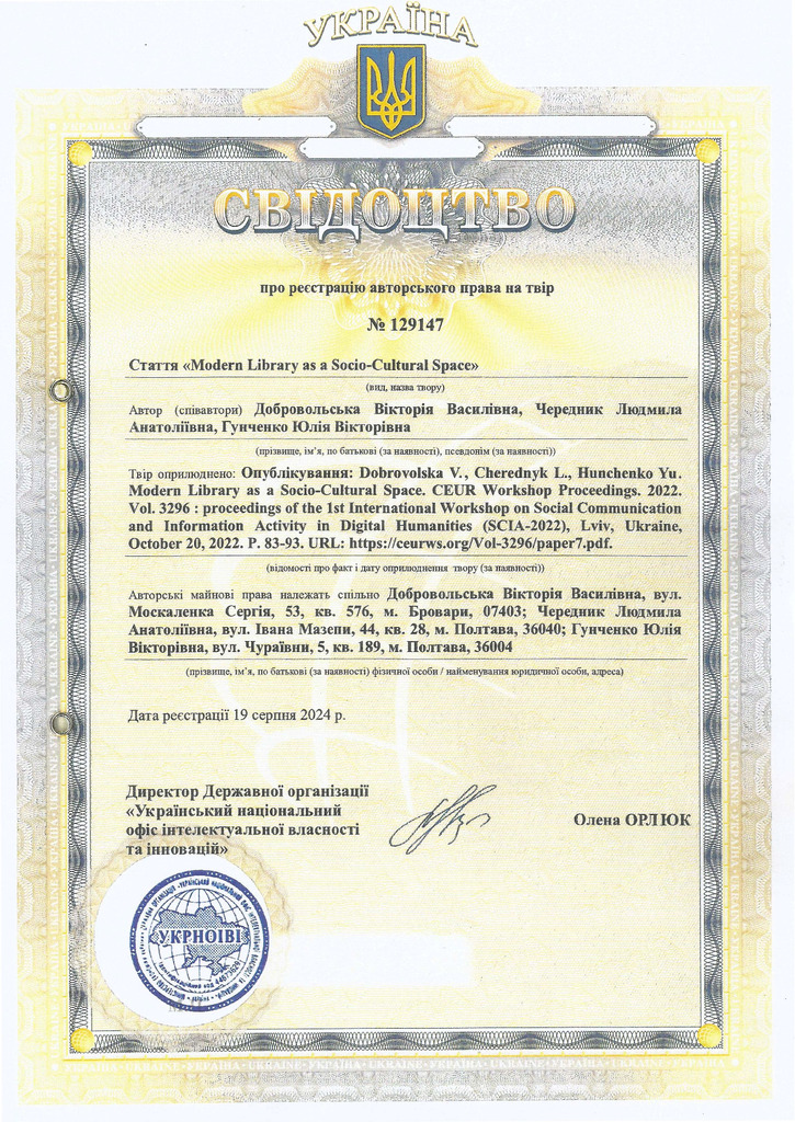 Свідоцтво.129147