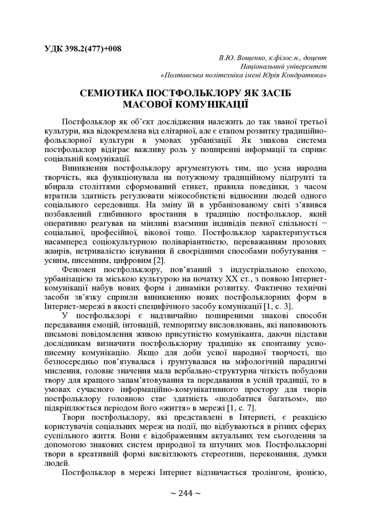 +74-та конф. Т.2-245-246