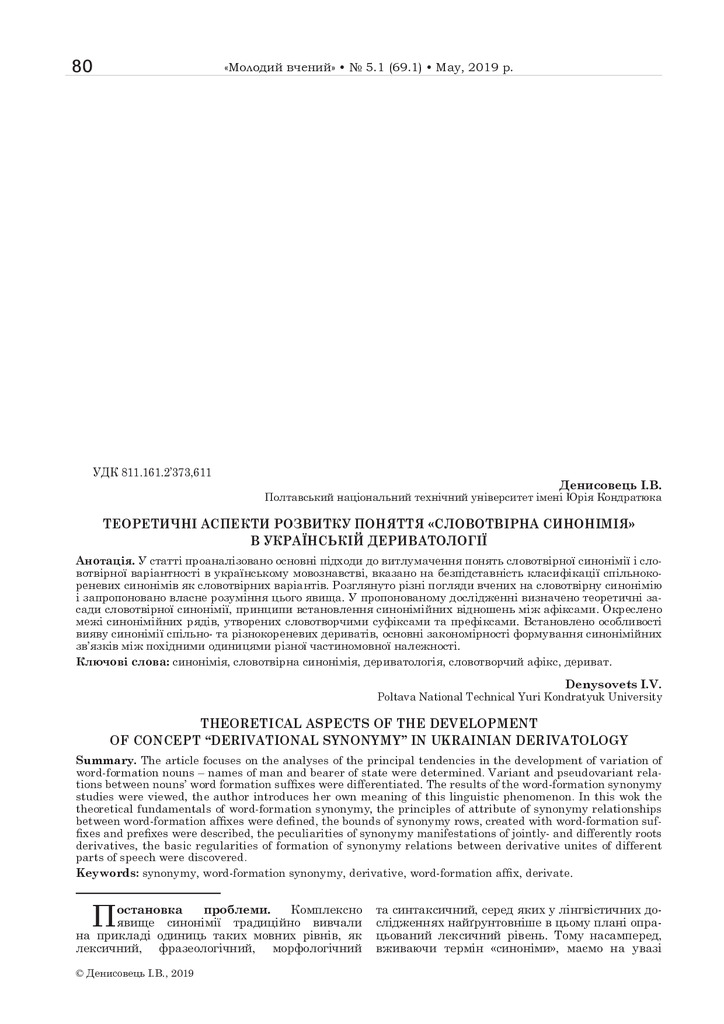 Денисовець_Теор_2019