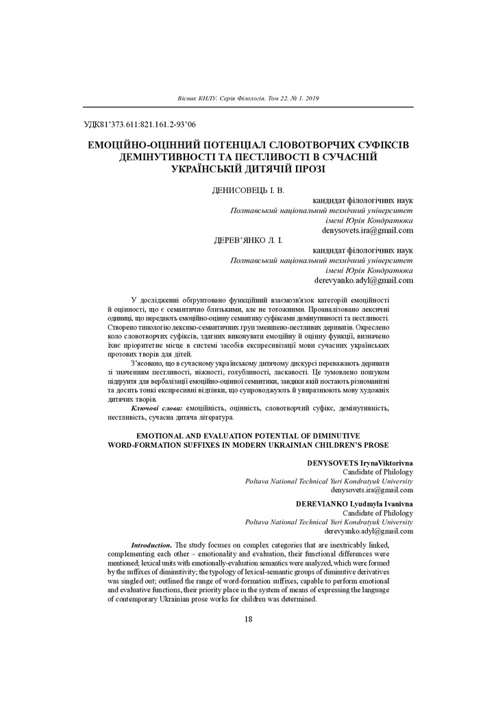 Дерев_Дени_Vknlu_fil_2019_22_1_4