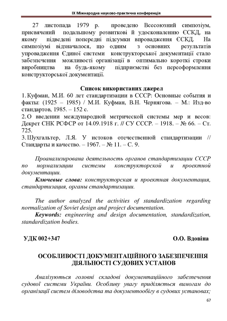 Вдовіна_Одеса_2016