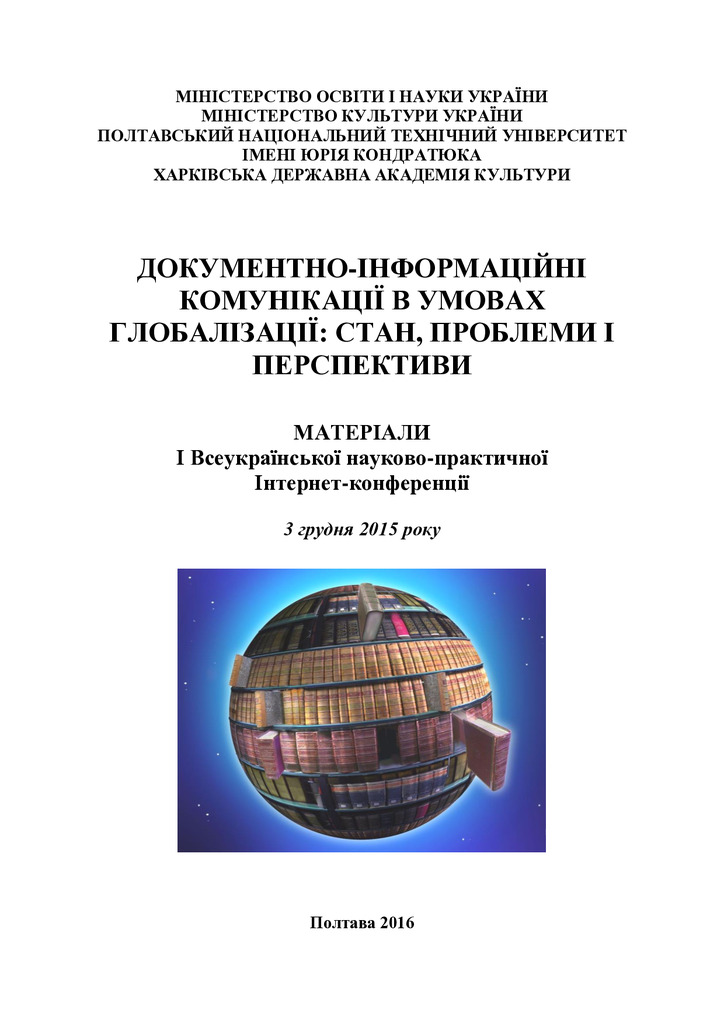 Передерій. Інституц. репозитарій