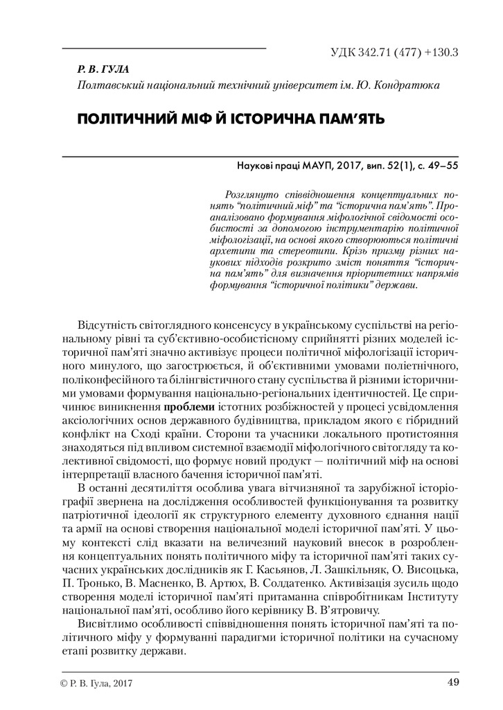 Політ_міф_2017_1_7