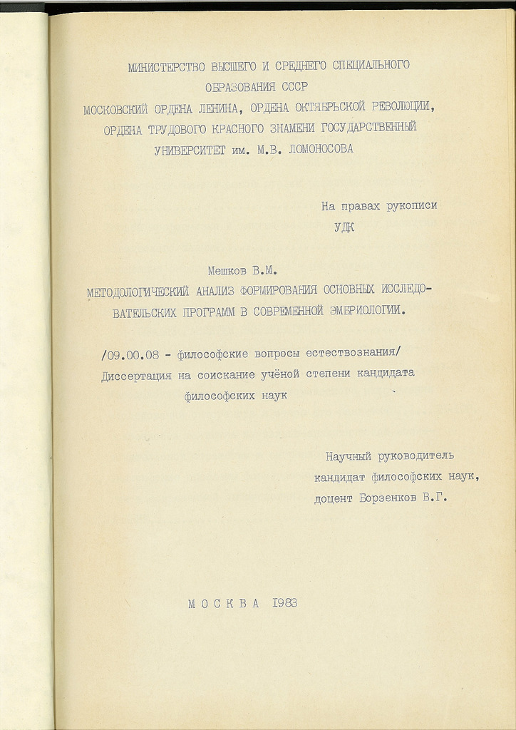 Дисертація_1983