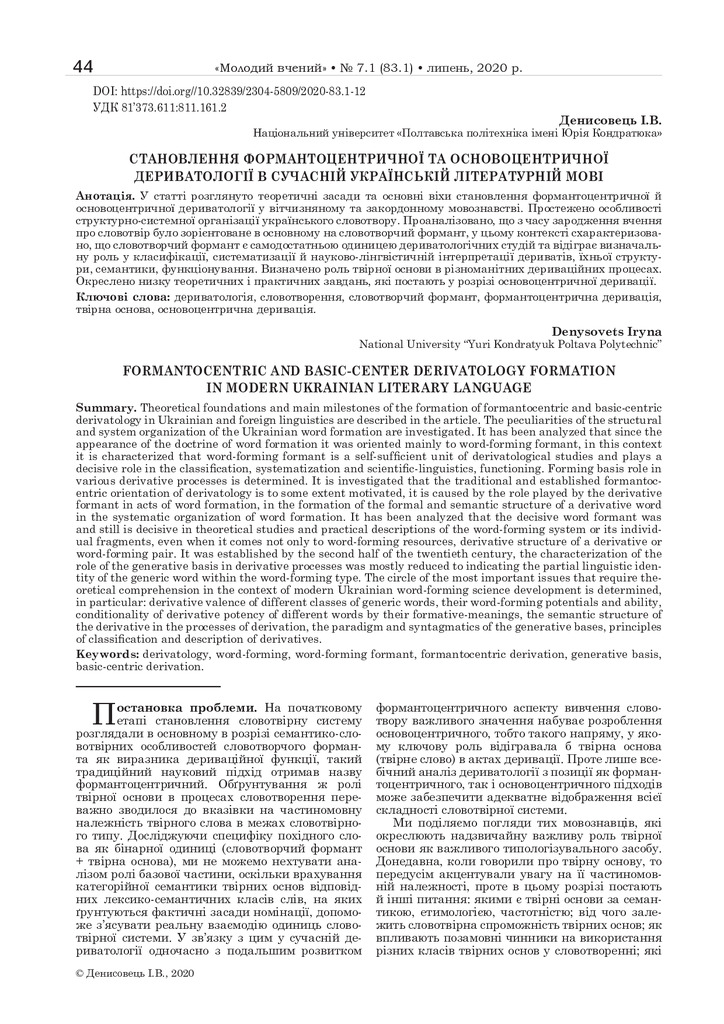 МВ №7.1 (83.1) Денисовець