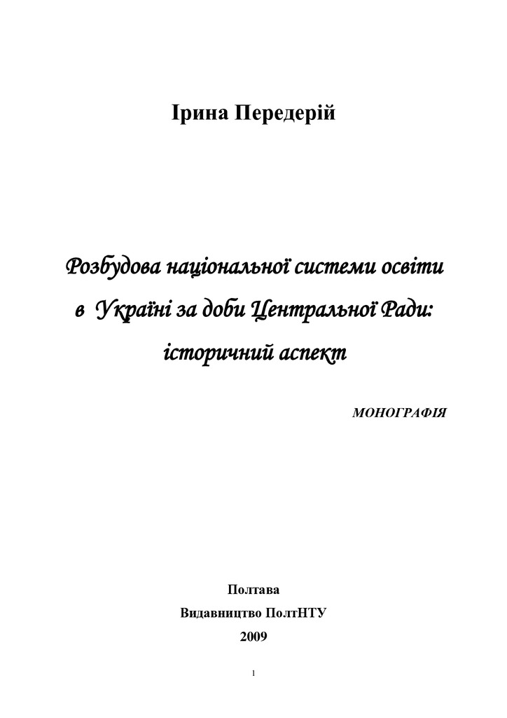 Монографія. Освіта