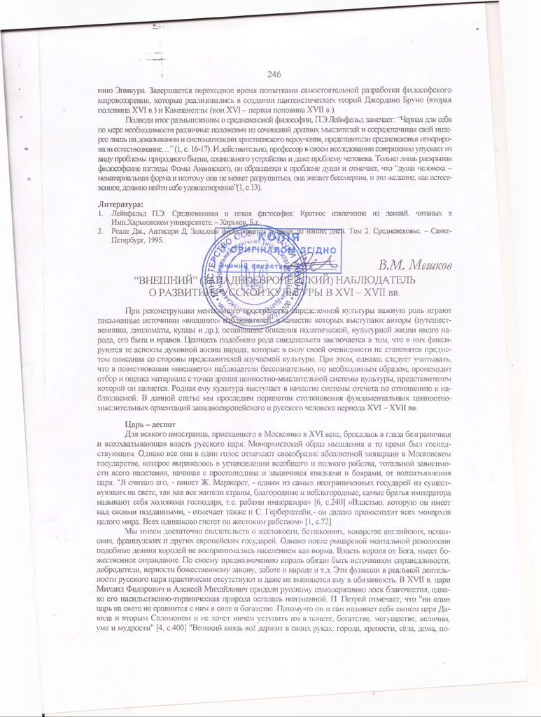 Внешний западноевропейский наблюдатель развития русской культуры 16-17 вв.