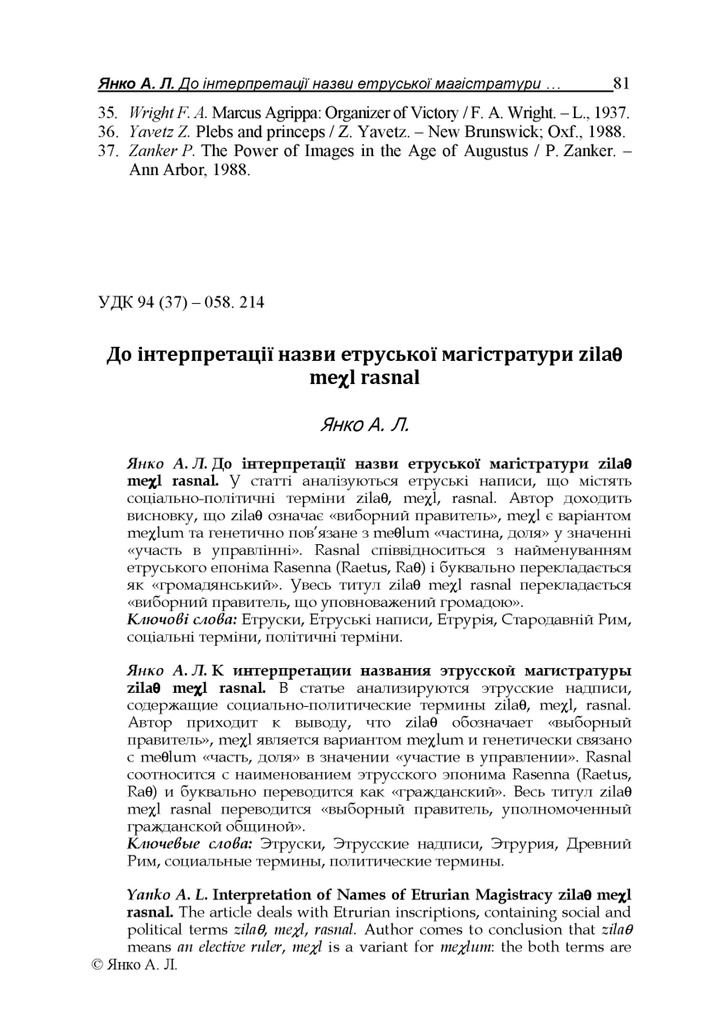 Andrew Yanko Янко До інтерпретації zilat mechl rasnal VKhIS_2011_965_43_11
