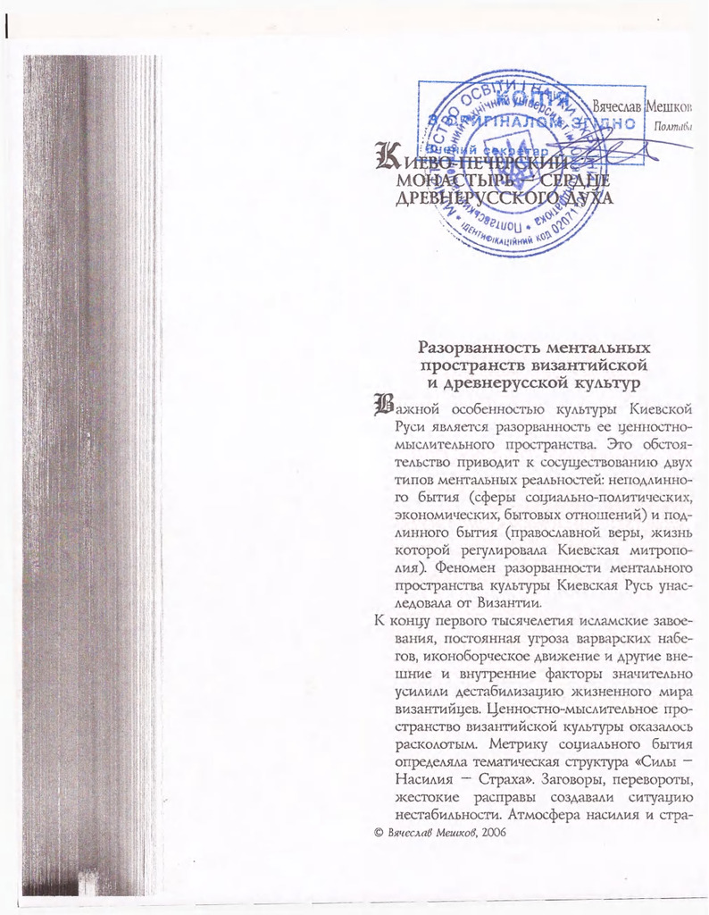 Киево-печерский монастірь - сердце древнерусского духа