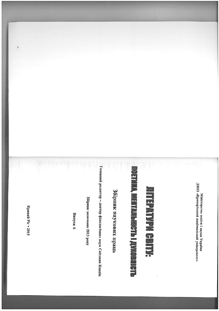 Специфіка худож. трансормації