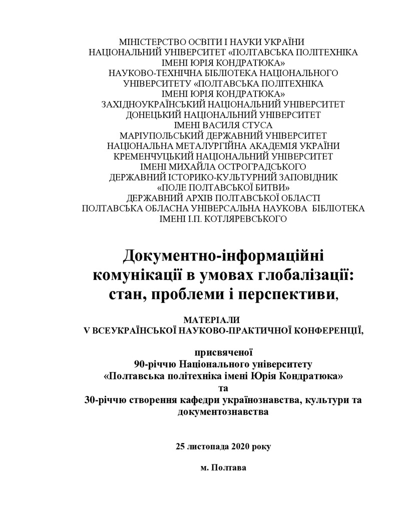 Збірник 2020_Чередник_Фараж