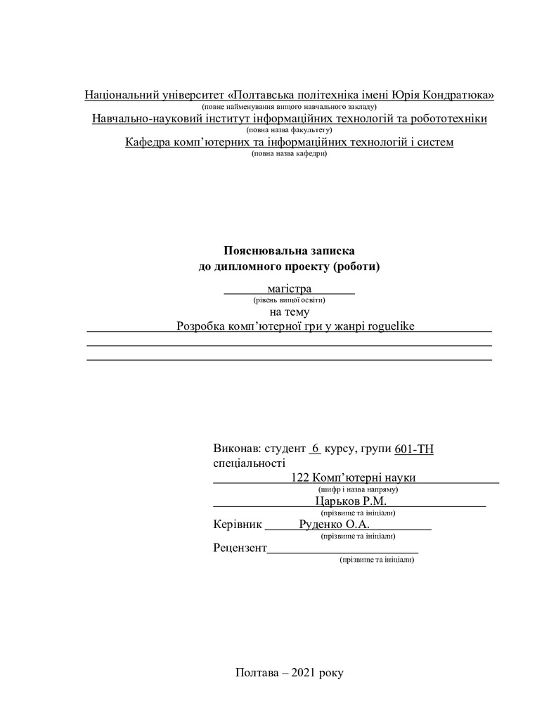 601-ТН Царьков