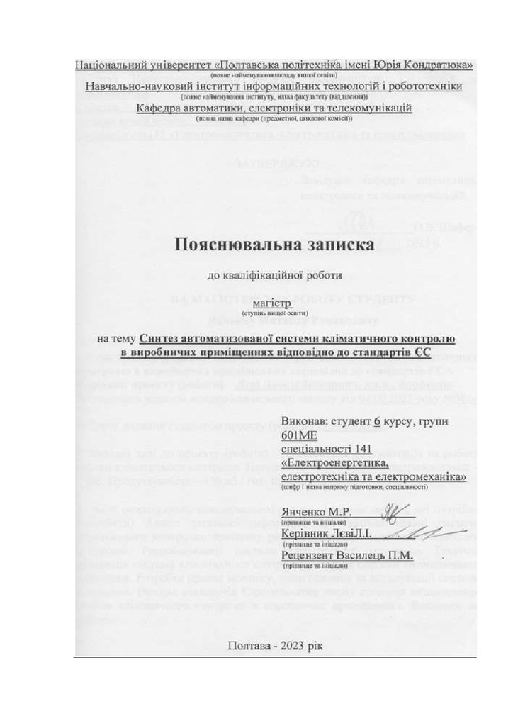 19_КРМ_Янченко _М.Р_601МЕ