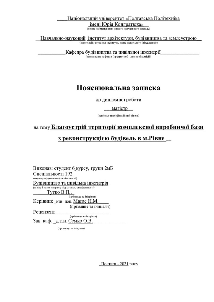 28. Тутко Владислав Павлович