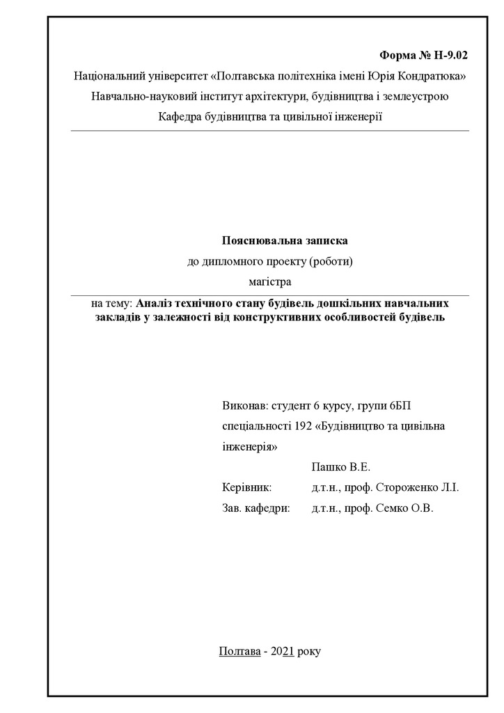 4. Пашко Віталій Едуардович