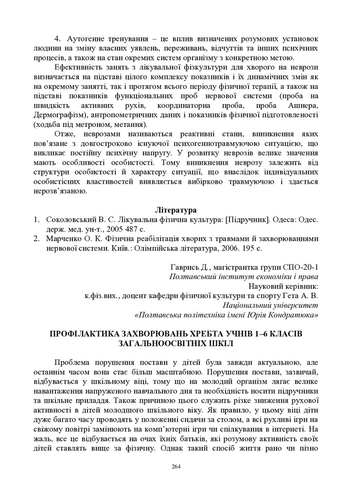 ЗБІРНИК_01.12.2021 pdf-264-267