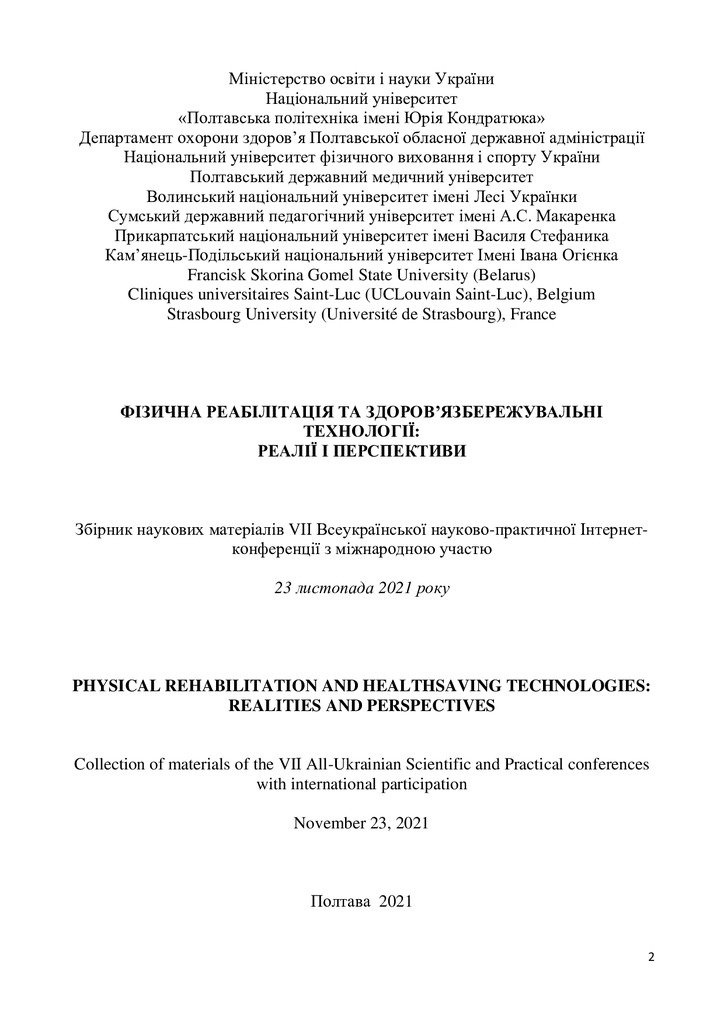 Збірник 2021 с. 138