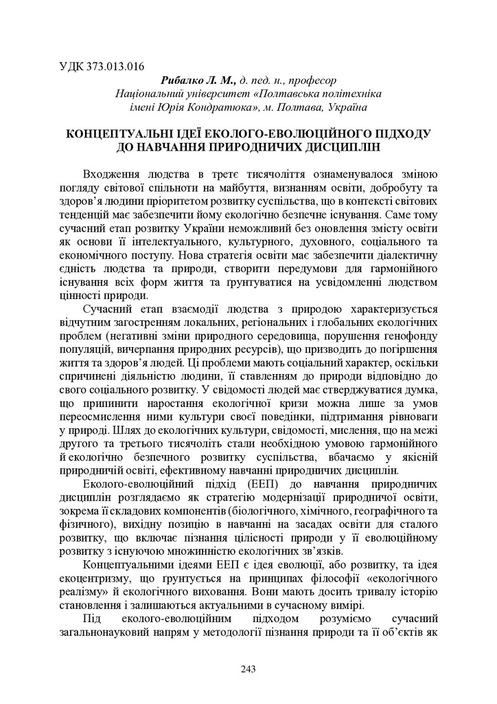 zbirnik_ede_2022-244-246